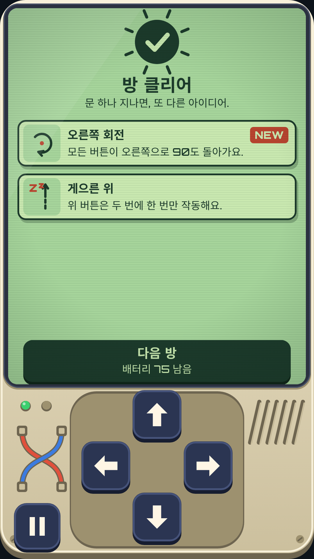 방 클리어 카드: 배선 종류 이름과 한 줄 설명, NEW 표시.