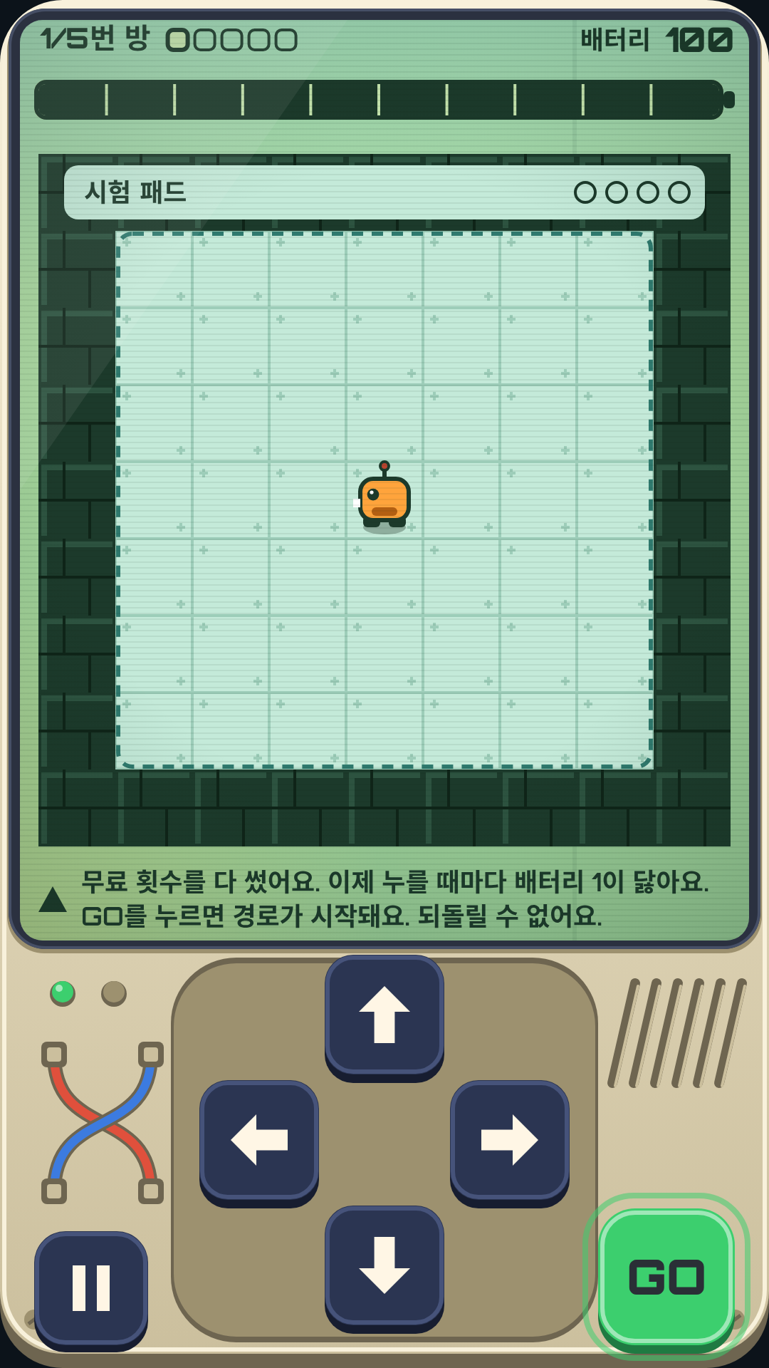 시험 패드: 빈 방 가운데 작은 로봇, 아래에 버튼 네 개.