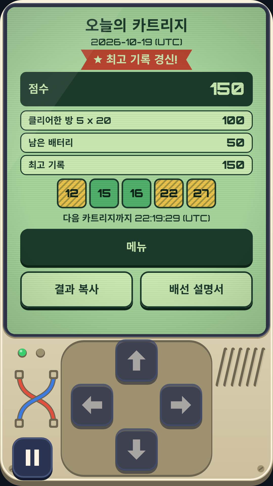 오늘의 카트리지 결과: 점수 내역과 방마다 이동 수가 적힌 초록·노랑 칸.