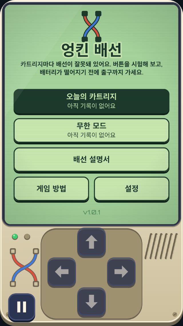 엉킨 배선 개발 일지: 뒤죽박죽 조작을 '무작위'가 아니라 '공정'하게